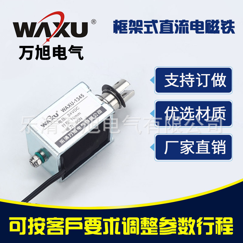 厂家批发自动化设备电磁铁WAXU-1345长方形框架直流电磁铁