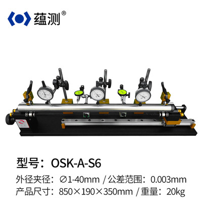 Taiwan Sheng Guo OSK-A-S6 lengthen Concentricity instrument Concentricity Measuring instrument Roundness instrument Deflection device