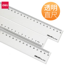 得力6230文具直尺 30厘米透明塑料胶尺 文具尺 塑料办公直尺