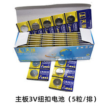 电脑主板CR2032电池3V纽扣电池 遥控器电子机顶盒电子钟表电池