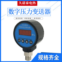智能数显压力变送表变送器 4-20mA 信号输出FD801B数显压力控制器