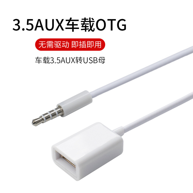 Car AUX audio line to usb usb usb to 3.5mm line audio line OTG aux3.5mm audio line direct sales