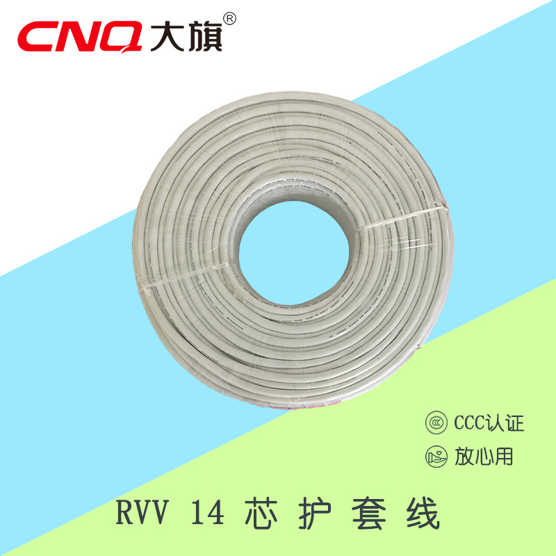 RVV护套线 14芯*0.3/0.5/0.75/1平方信号电源线 14芯控制电缆线缆