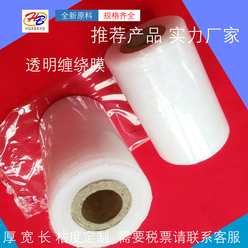 华邦透明缠绕膜拉伸静电防护包装打包膜厂家直销延展性好