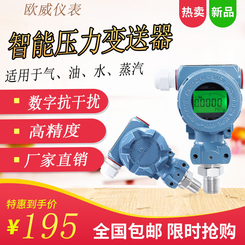 供应变送器24V供电螺纹链接扩散硅压力管道式数显传感器高精度0.5