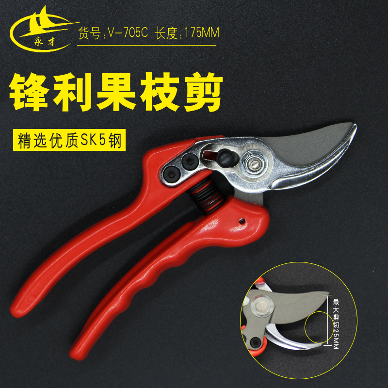 修枝剪台湾原装SK5特氟龙刀头永才V-705果枝剪园林工具枝条