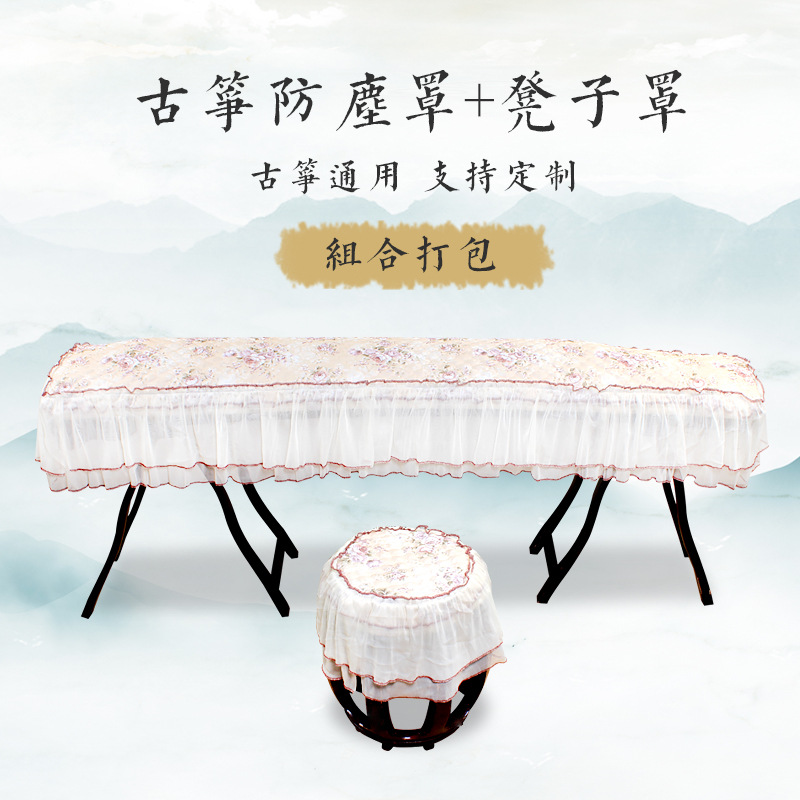 简约双层纱加棉古筝琴罩 梦幻蕾丝防尘罩 通用古风刺绣古筝防尘罩