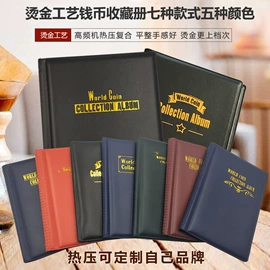 集邮簿;纪念币;定位册