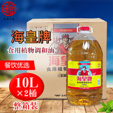 海皇牌植物调和油 海皇调和油10L*2桶 耐煎炸不发黑 韩国炸鸡汉堡