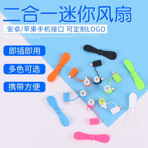 Wholesale creative USB fan mobile phone mini fan Apple type-c Android three-in-one mobile phone fan