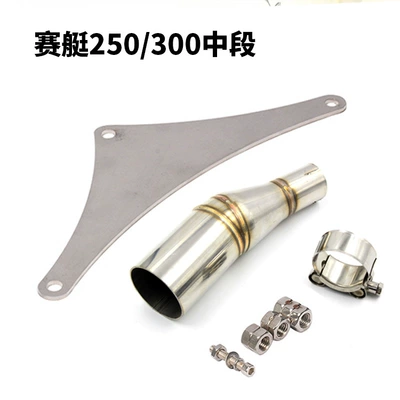 Suitable for Kymco Guangyang Motorcycle Racing Boat 250/300Xciting300I 250I Mid-Section and Tail-Section Exhaust Pipe (Exhaust pipe) - rowing-250300-mid