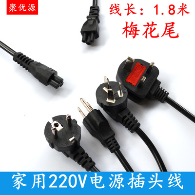 AC Plum Line notebook source Adapter Plug wire Plug power cord 1.8 Plum blossom Tails data line