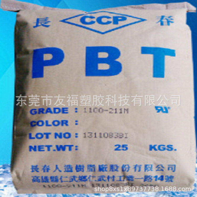 批发PBT台湾长春5630通用汽车部件电子电器PBT台湾长春超耐磨pbt