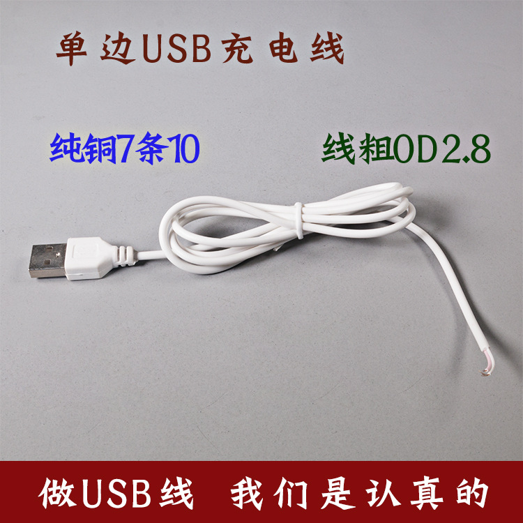 USB公头充电线 USB母头线 usb线 usb单头线 USB电源线 usb延长线