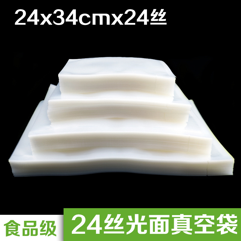 24X34x24丝加厚食品真空包装袋光面抽真空保鲜塑料袋猪蹄熟食卤菜