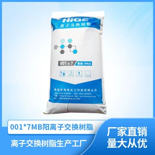 海格-001x7MB阳离子交换树脂 水处理树脂纯水高纯水制备欢迎来电