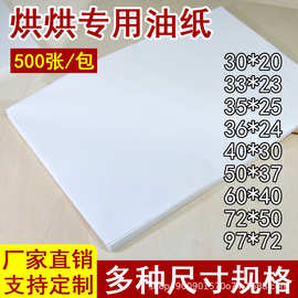 油纸烘焙吸油纸食物专用商用蛋糕披萨烤箱烤盘纸防油隔油纸垫盘纸