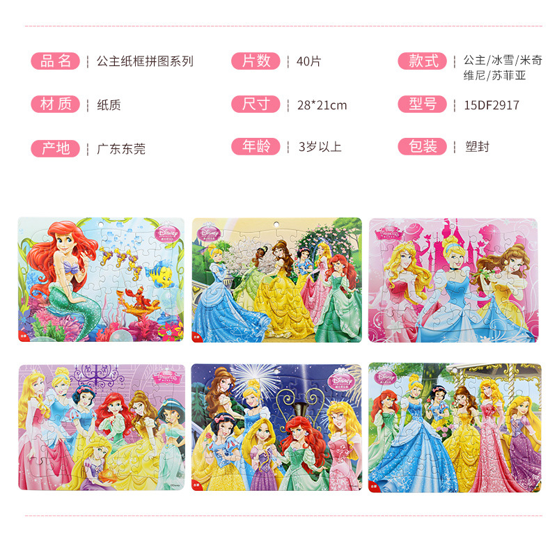 Disney Princess/Ice Princess Children's Box 40 Piece Puzzle Baby Early Education and Intelligence Puzzle Game