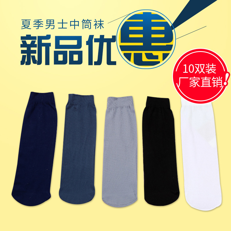 Taobao men's socks disposable socks summer thin men's socks night market stall socks sports socks supply wholesale Taobao men's socks disposable socks summer thin men's socks night market stall socks sports socks supply wholesale