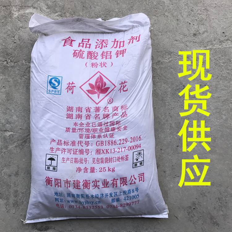 现货明矾块白矾块状 粉状十二水工业用硫酸铝钾  建衡荷花钾明矾