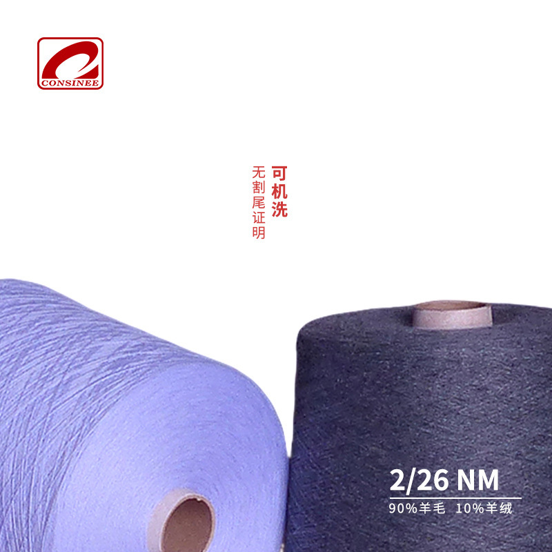 Consane 22AW New 90 Soft Merino Wool 10 Cashmere Yarn Machine Washable Cashmere Wool Yarn