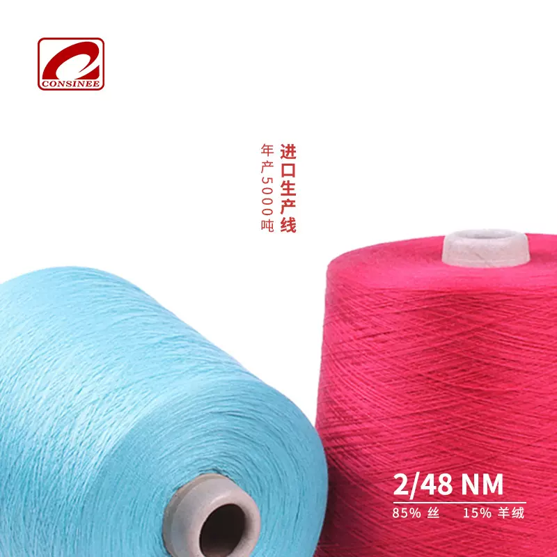康赛妮春夏48支羊绒真丝混纺纱线  柔软透气桑蚕丝羊绒纱线针织