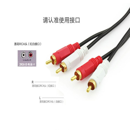 Manufacturer cross-border double lotus audio cable red and white 2rca head two to two amplifier audio TV speaker cable
