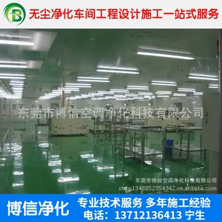 博信承接中堂净化车间装修 新塘无尘车间安装 麻涌洁净车间改造