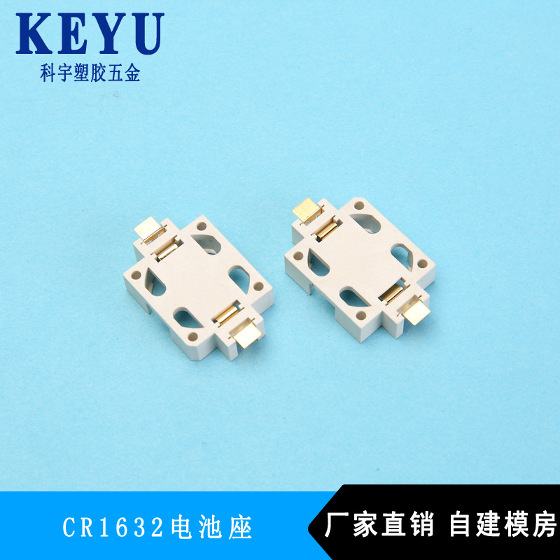东莞电池座批发 科宇CR1632-1镀金镀镍贴片电池座 耐用钮扣电池座