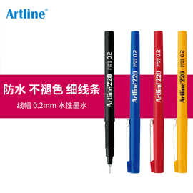 日本旗牌Artline 进口水性中性笔EK-220 考试绘画专用笔头0.2mm