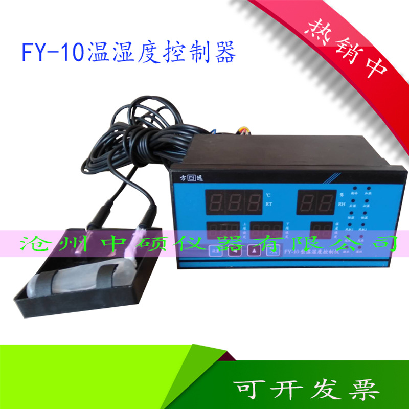 FY-10温湿度控制仪，养护箱恒温恒湿控制器，温湿度控制仪传感器