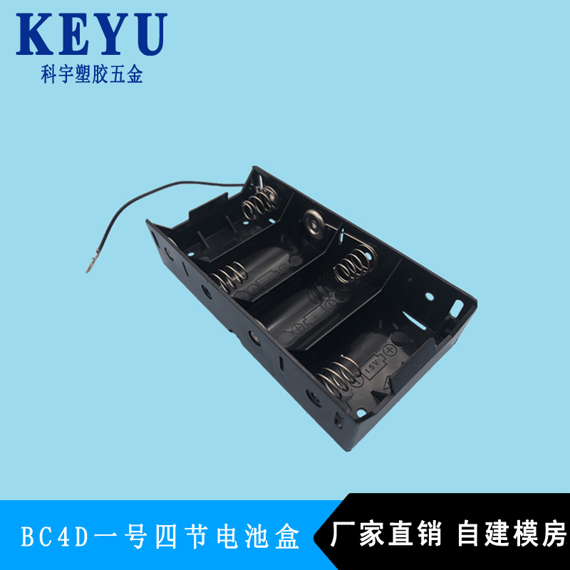 1号4节电池盒批发 带线不带盖并排电池盒 耐用电池干电池盒