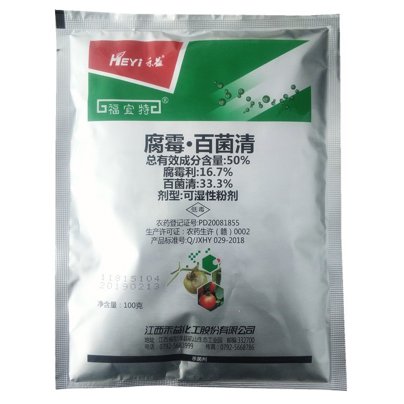 江西禾益50%腐霉百菌清 蔬菜花卉果树腐霉利灰霉病杀菌剂100g