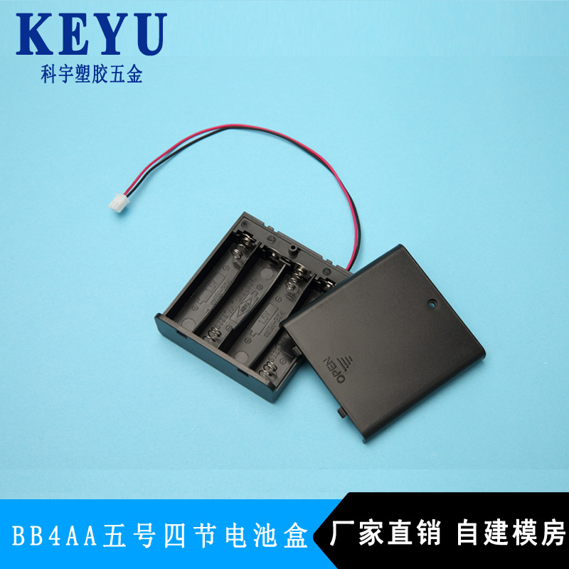 四节五号电池盒 带盖带开关带线 BC4AA