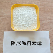 云母厂家直供400目800目1250目云母粉阻尼涂料防火隔热云隔热防火