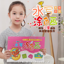 六一儿童节礼物彩色水写涂色本画绘画本幼儿园涂鸦填色本