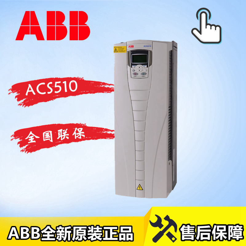 ABB变频器ACS510系列低压传动1.1KW-160KW风机水泵用变频器