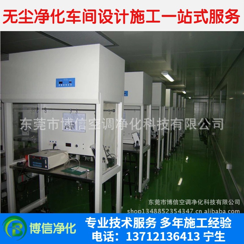 无尘房装修造价 无尘室设计装修安装工程东莞净化工程改造费用