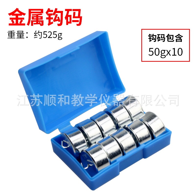 Metal hook code 50g * 10 hook code combination lever principle mechanics experiment hook code physical teaching equipment