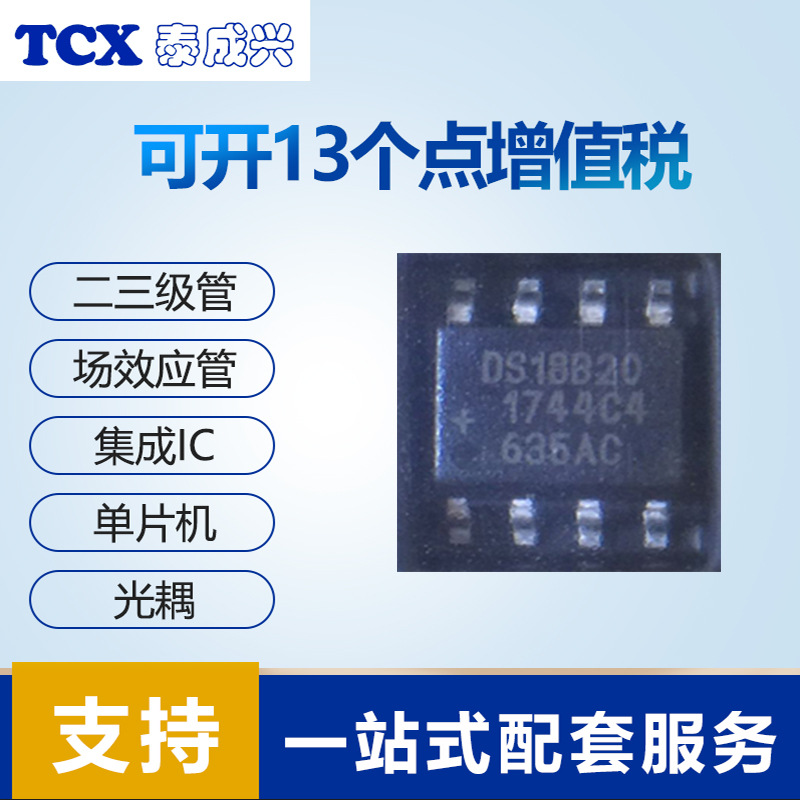 DS18B20Z+T&R正品 MAXIM 封装 SOP编程数字温度器/温度传感器