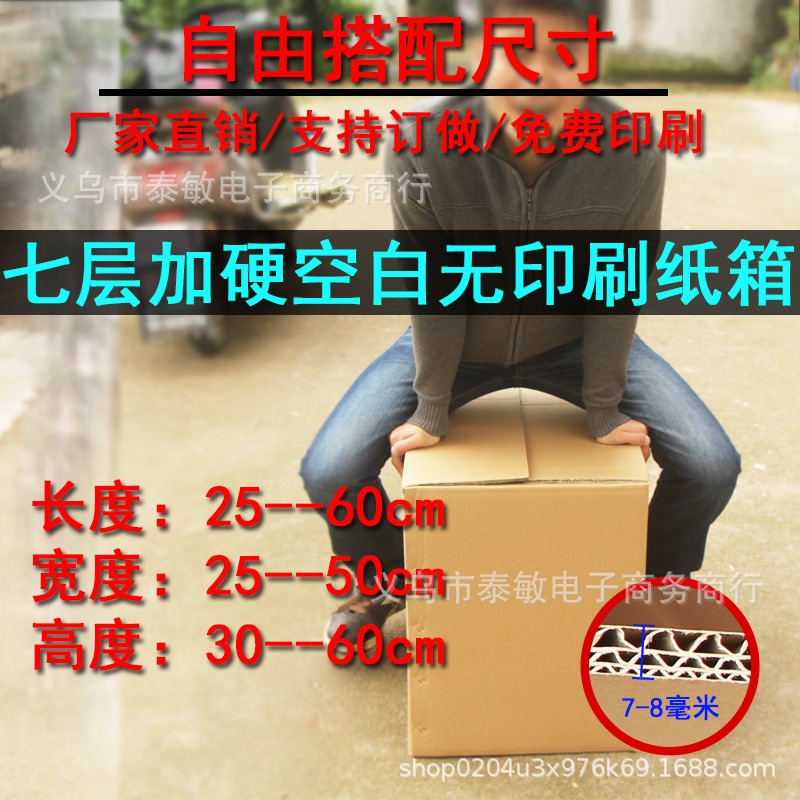 纸箱箱子七层出口长正方形空白加厚外贸超硬物流快递搬家收纳纸箱