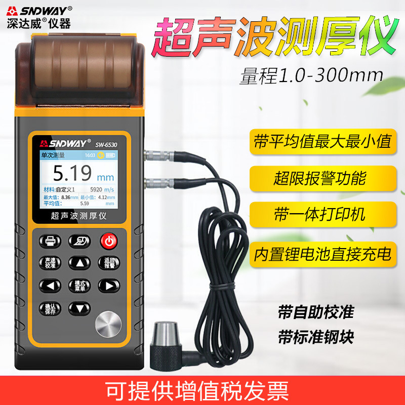 SNDWAY/深达威sw6530超声波测厚仪厚度钢铁铜测量金属测厚壁厚仪