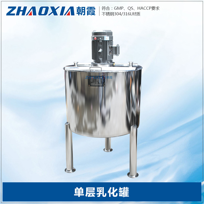 卫生级不锈钢高速剪切混合搅拌桶 单层封闭式均质开口立式乳化罐