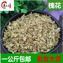 （槐花）槐花茶槐树干花国槐花非桑槐花晾晒可泡茶1kg 初级农产品