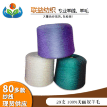 澳大利亚羊毛纱28支服饰材料100美丽奴羊毛膨体羊毛线 手编毛纺纱