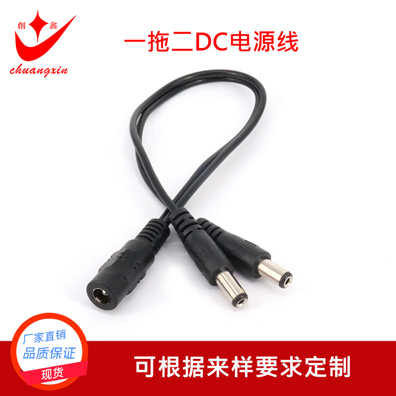 一分二dc线一拖二DC电源线12Vdc监控电源分流分支线LED1拖2电源线