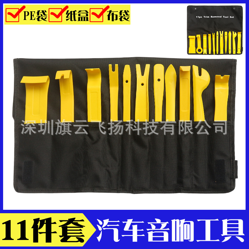 高硬度汽车音响拆卸拆装工具 安装门板仪表台内饰门板改装11件套
