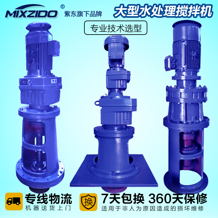 厂家直销 大型絮凝搅拌机 混合液体搅拌机 反应池立式混合搅拌器