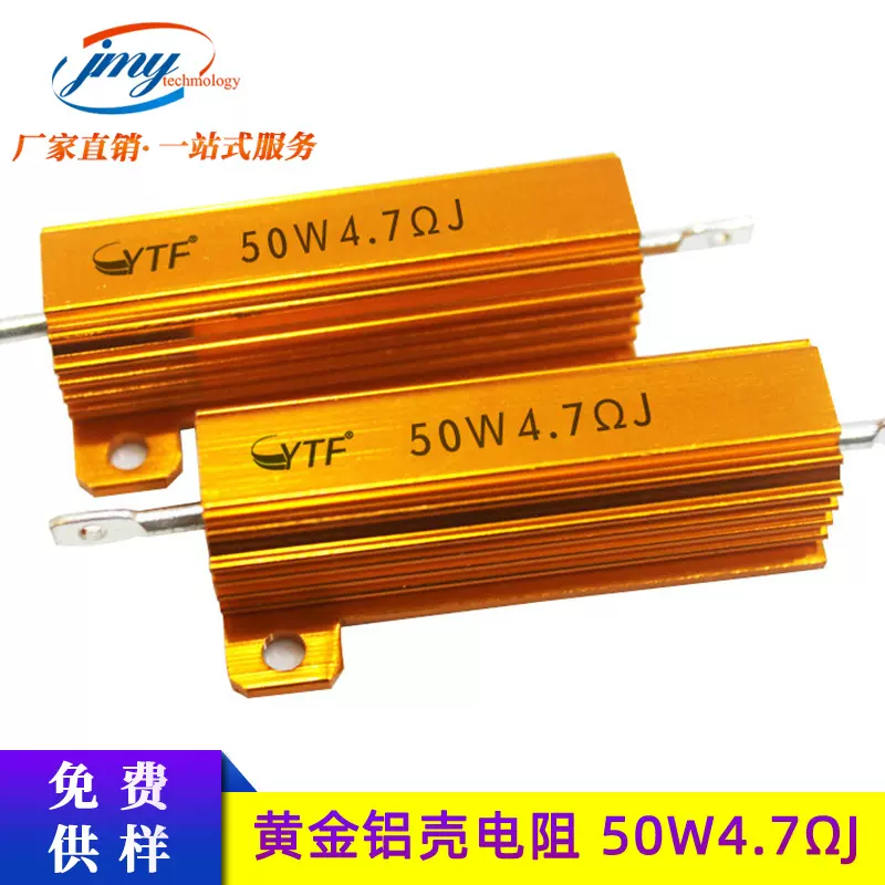 黄金铝壳大功率电阻 RX24-50W 4R/4.7R/5R/6R/6.8RJ 国产散热电阻