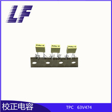 方块校正电容 63V474 0.47UF 470NF T470NJ63 .